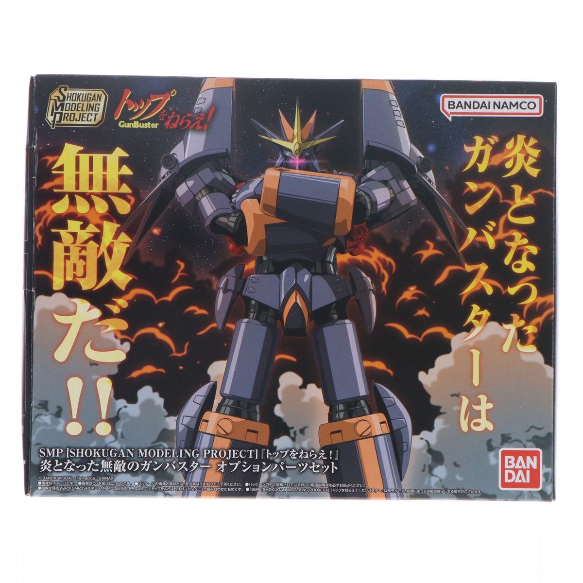 【中古即納】[PTM] (食玩) プレミアムバンダイ限定 SMP[SHOKUGAN MODELING PROJECT] 炎となった無敵のガンバスターオプションパーツセット トップをねらえ! プラモデル用アクセサリ バンダイ(20250831)