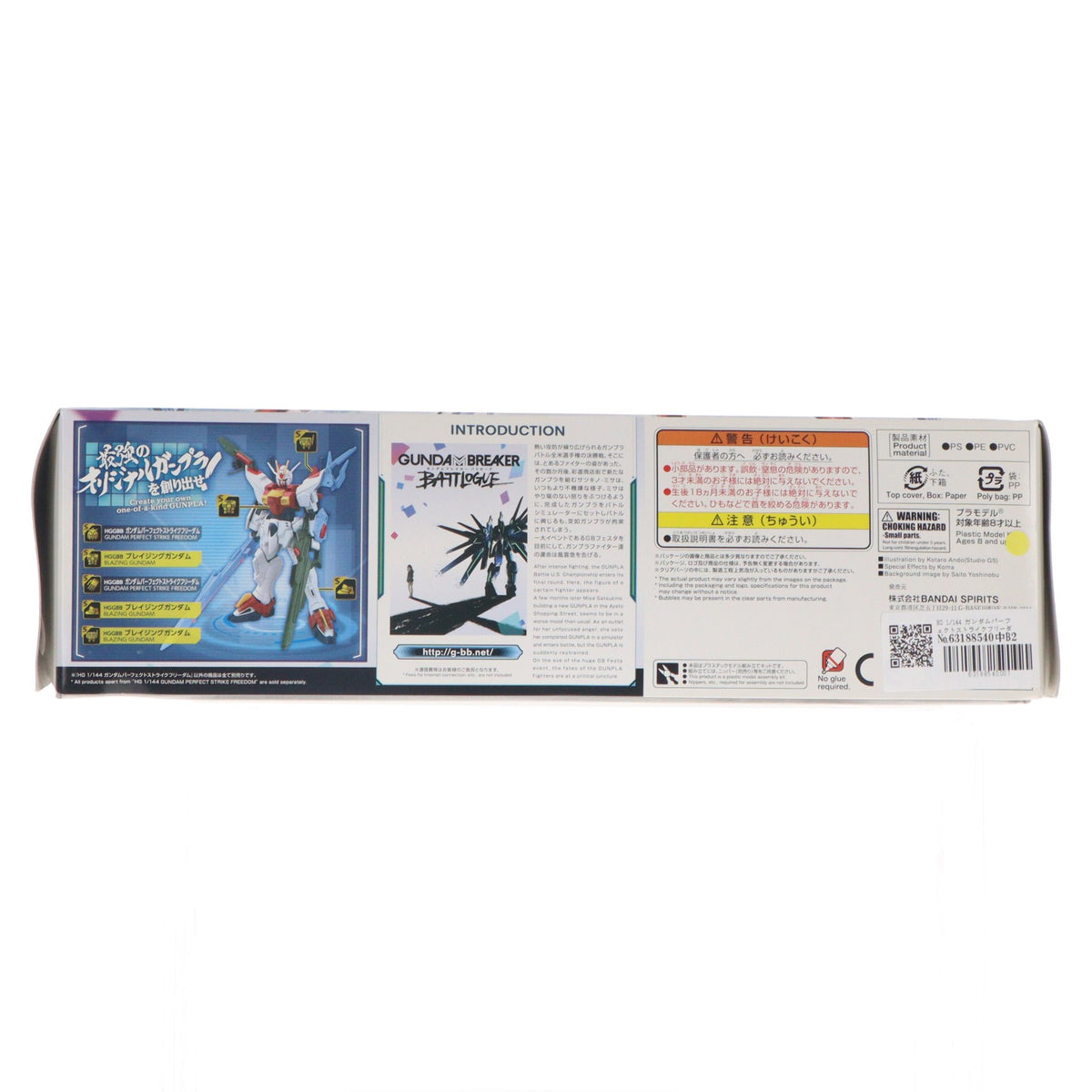 【中古即納】[PTM] HG 1/144 ガンダムパーフェクトストライクフリーダム ガンダムブレイカー バトローグ プラモデル(5062026) バンダイスピリッツ(20211211)