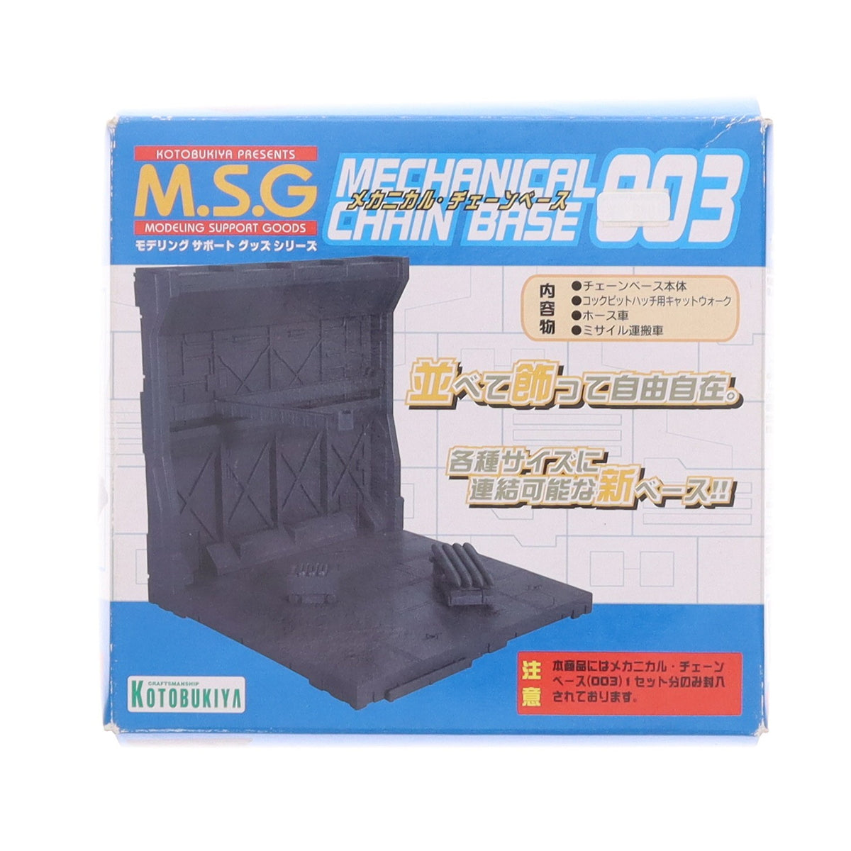 【中古即納】[PTM] M.S.G モデリングサポートグッズ メカニカル・チェーンベース003 プラモデル用アクセサリ(MB11) コトブキヤ(20120125)