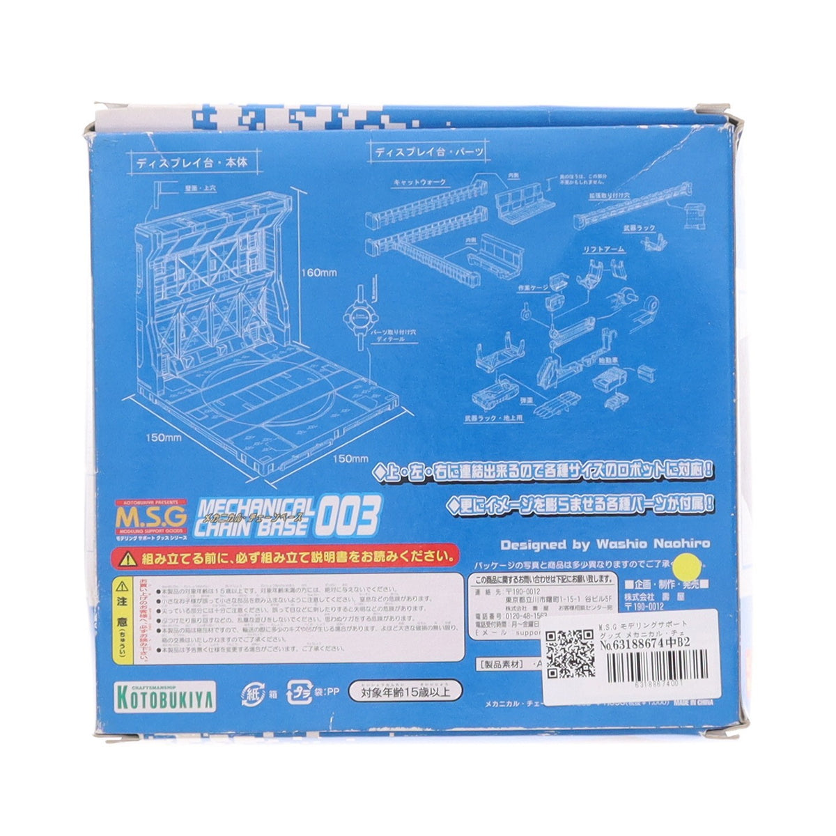 【中古即納】[PTM] M.S.G モデリングサポートグッズ メカニカル・チェーンベース003 プラモデル用アクセサリ(MB11) コトブキヤ(20120125)
