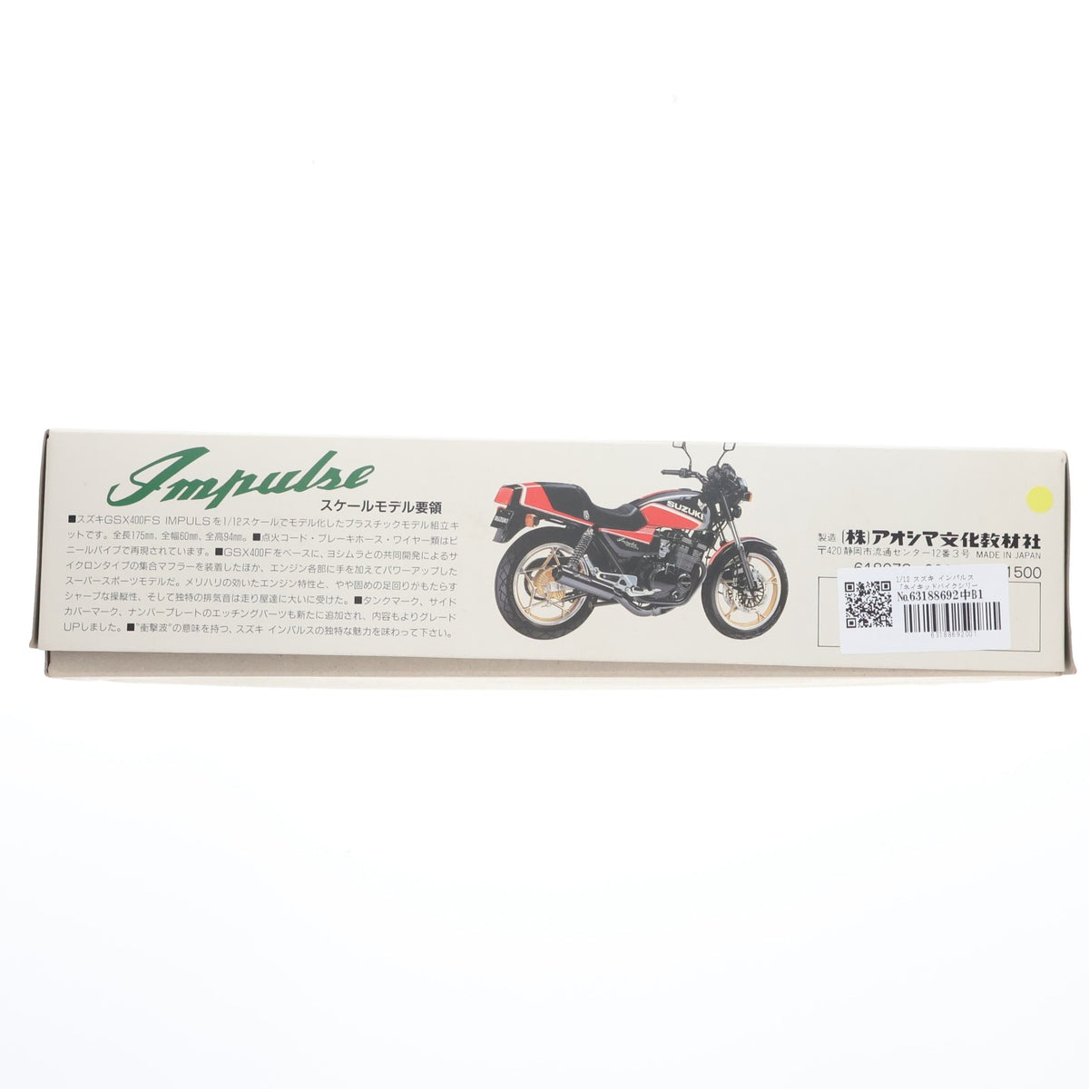 【中古即納】[PTM] ネイキッドバイクシリーズ No.7 1/12 スズキ インパルス プラモデル(618072-0000240) アオシマ(19991231)