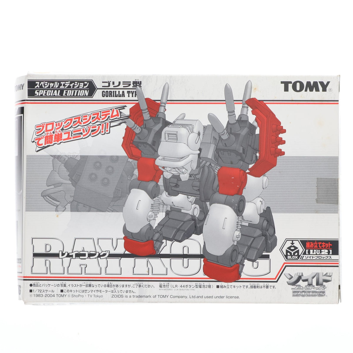 【中古即納】[PTM] ゾイドブロックス 1/72 レイコング(ゴリラ型) スペシャルエディション ZOIDS FUZORS(ゾイドフューザーズ) プラモデル(705789) トミー(19991231)