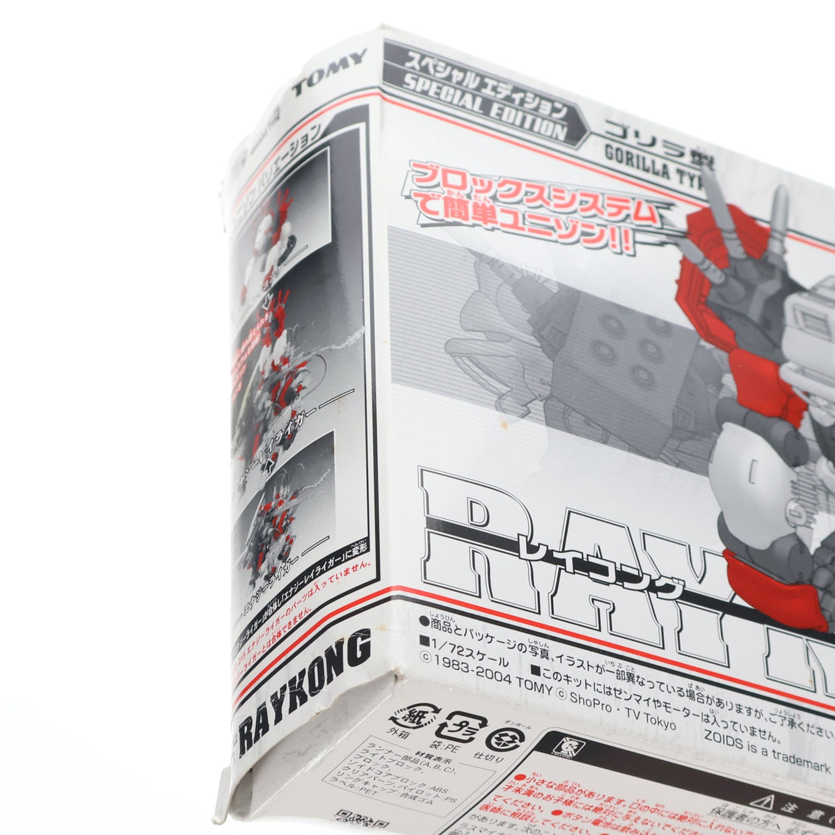 【中古即納】[PTM] ゾイドブロックス 1/72 レイコング(ゴリラ型) スペシャルエディション ZOIDS FUZORS(ゾイドフューザーズ) プラモデル(705789) トミー(19991231)