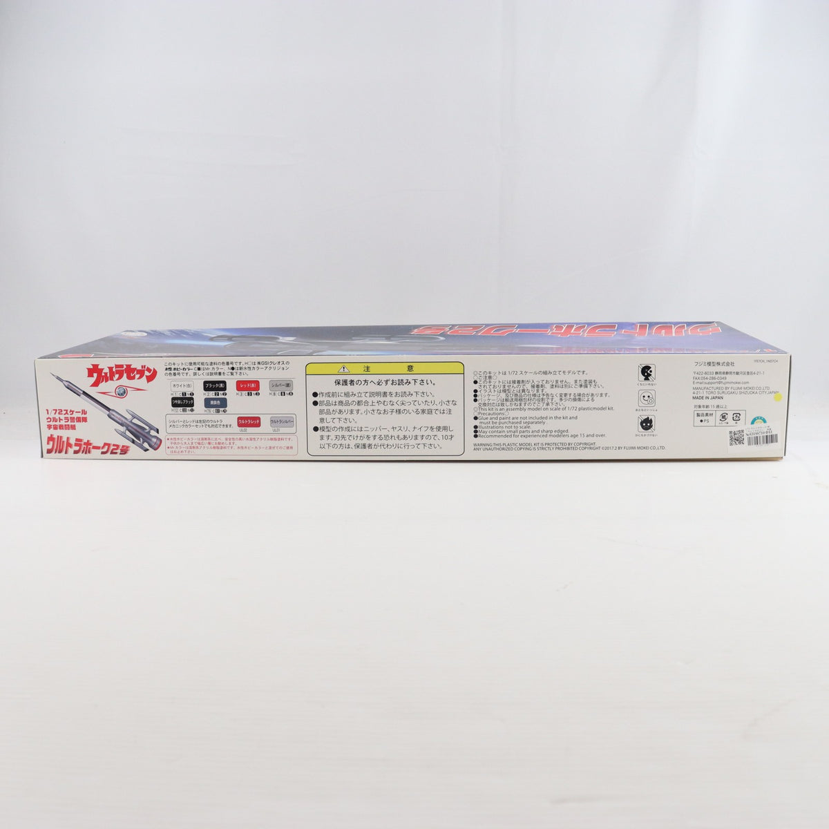 【中古即納】[PTM] 特撮シリーズ No.3 1/72 ウルトラホーク2号 ウルトラセブン プラモデル フジミ模型(FUJIMI)(20200905)