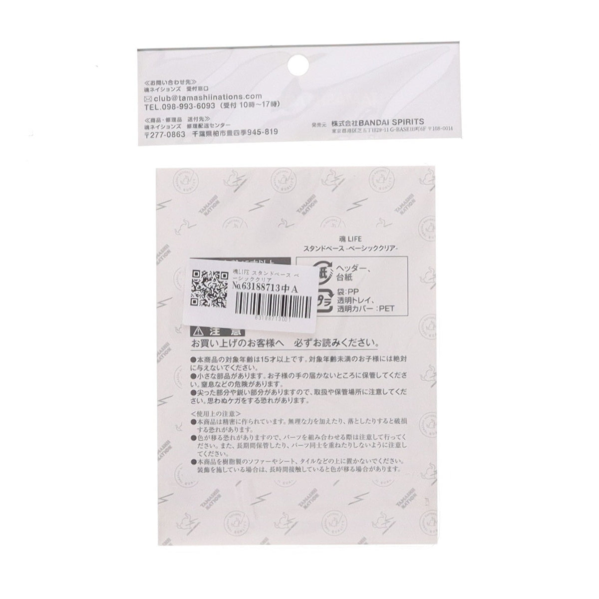 【中古即納】[PTM] TAMASHII NATIONS STORE限定 魂LIFE スタンドベース(ベーシッククリア) プラモデル用アクセサリ バンダイスピリッツ(20230616)