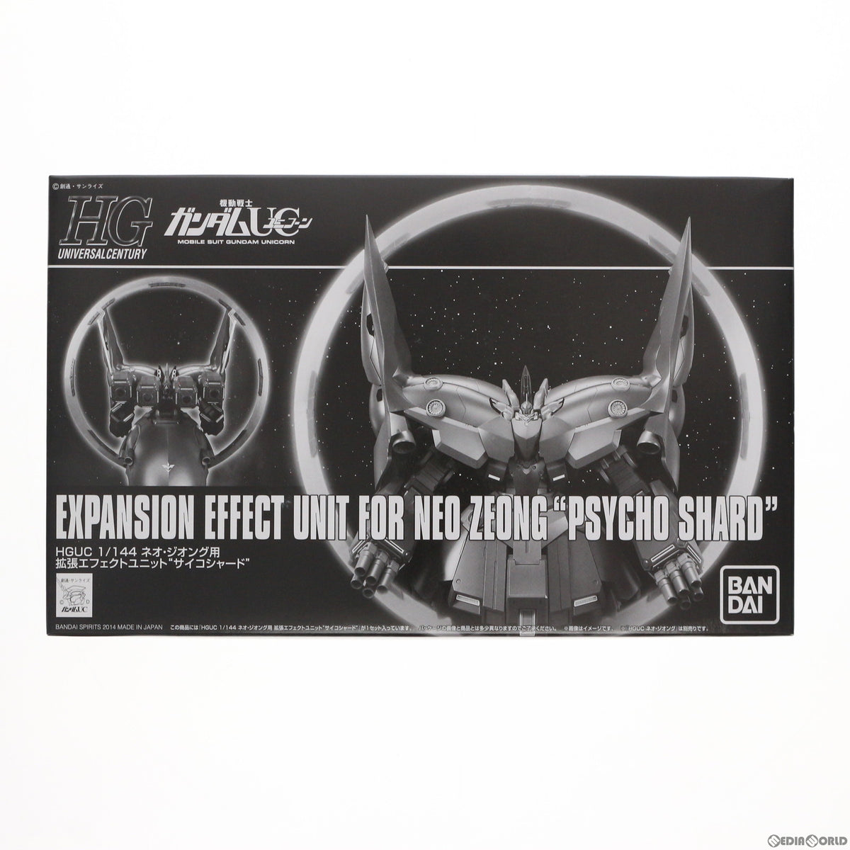 【中古即納】[PTM] プレミアムバンダイ限定 HGUC 1/144 ネオ・ジオング用 拡張エフェクトユニット サイコシャード 機動戦士ガンダムUC(ユニコーン) プラモデル(5057380) バンダイスピリッツ(20190228)