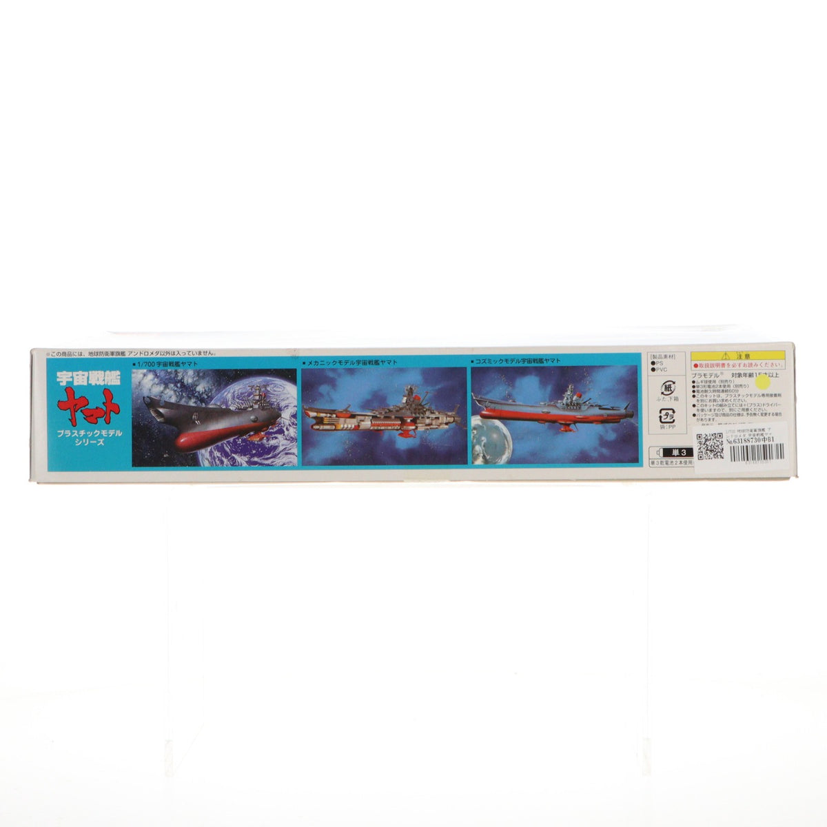 【中古即納】[PTM] 1/700 地球防衛軍旗艦 アンドロメダ 宇宙戦艦ヤマト プラモデル(0031264) バンダイ(20000530)