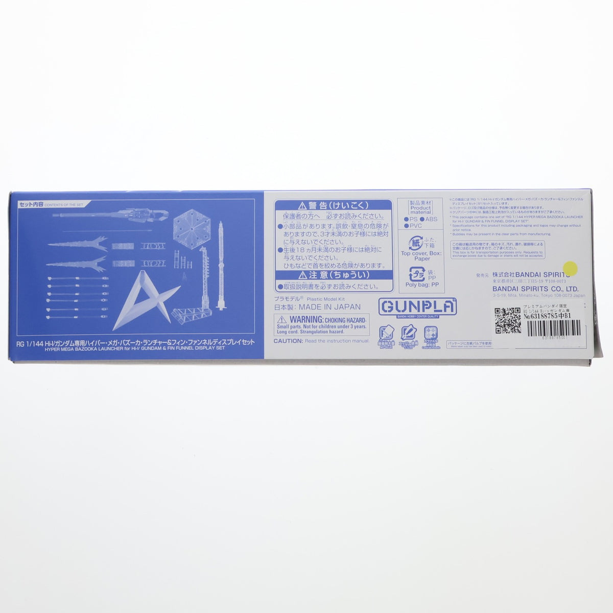 【中古即納】[PTM] プレミアムバンダイ限定 RG 1/144 Hi-νガンダム専用ハイパー・メガ・バズーカ・ランチャー&ファンネルディスプレイセット 機動戦士ガンダム 逆襲のシャア ベルトーチカ・チルドレン プラモデル用アクセサリ(5069899) バンダイスピリッツ(20251121)