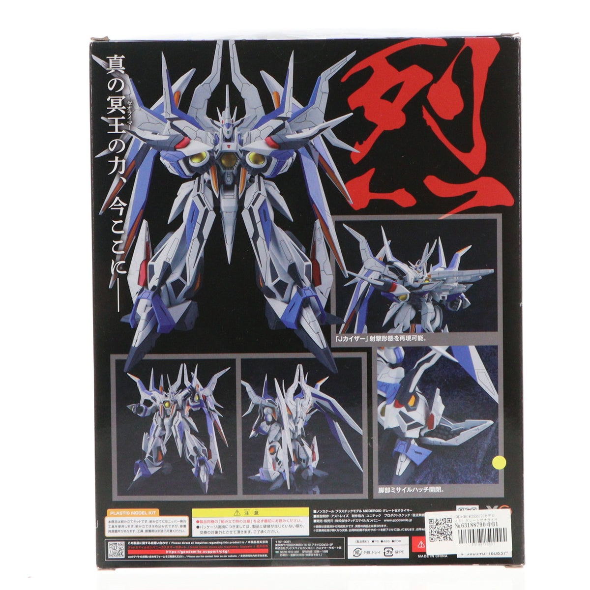 【中古即納】[PTM] (再々販) MODEROID(モデロイド) グレートゼオライマー 冥王計画ゼオライマー プラモデル グッドスマイルカンパニー(20220918)