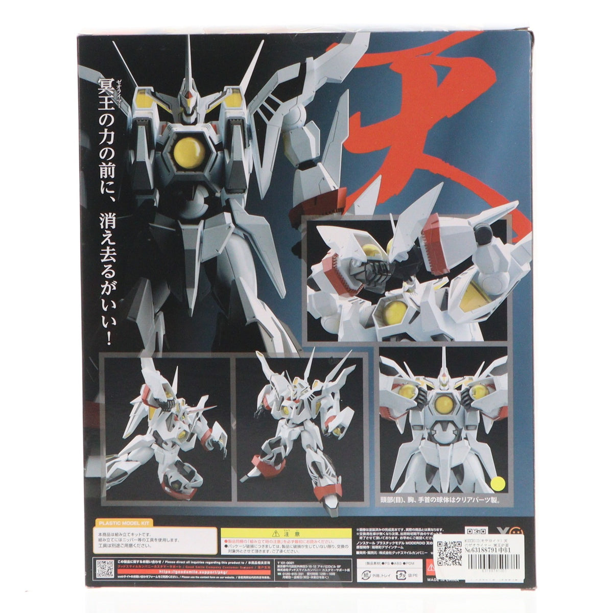 【中古即納】[PTM] MODEROID(モデロイド) 天のゼオライマー 冥王計画ゼオライマー プラモデル グッドスマイルカンパニー(20220727)