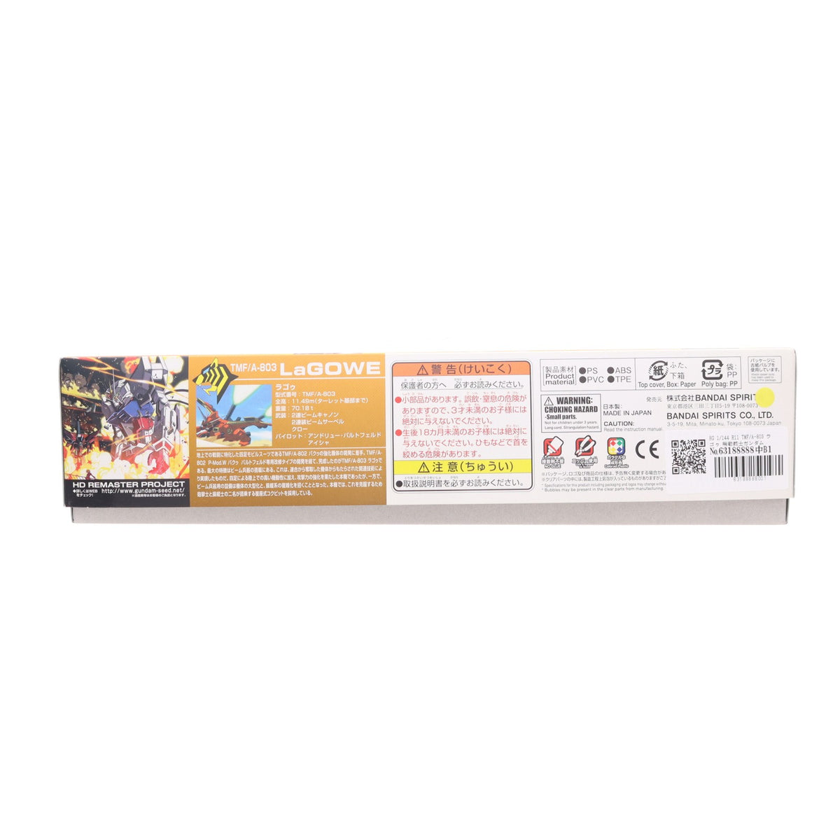 【中古即納】[PTM] HG 1/144 R11 TMF/A-803 ラゴゥ 機動戦士ガンダムSEED(シード) プラモデル バンダイスピリッツ(20190228)