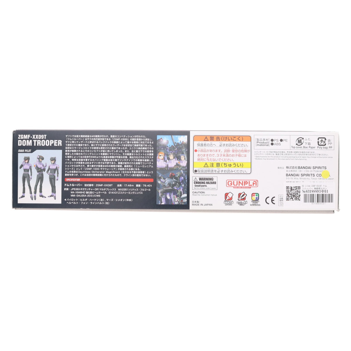 【中古即納】[PTM] HG 1/144 ZGMF-XX09T ドムトルーパー 機動戦士ガンダムSEED DESTINY(シード デスティニー) プラモデル(5066145) バンダイスピリッツ(20231223)