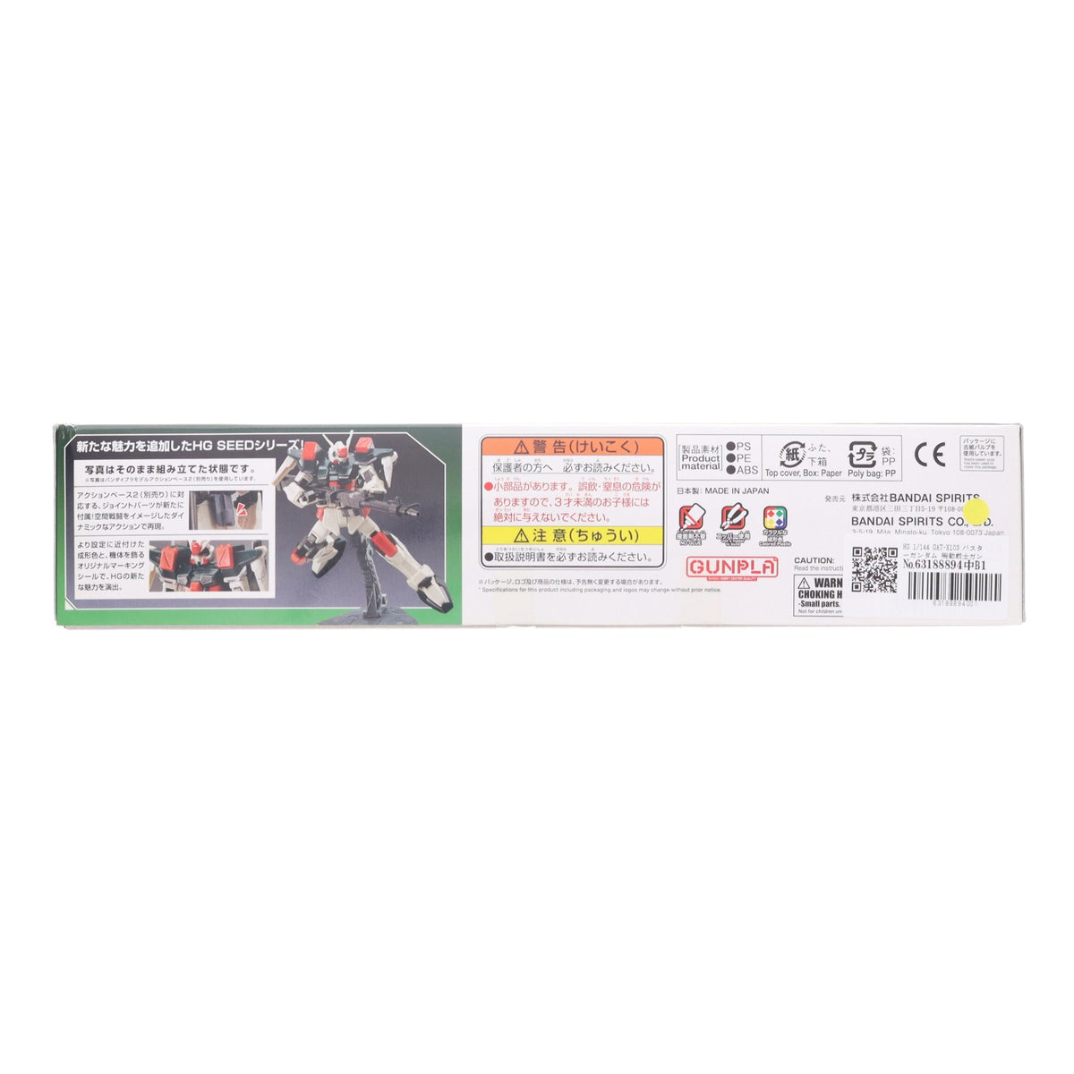 【中古即納】[PTM] HG 1/144 GAT-X103 バスターガンダム 機動戦士ガンダムSEED(シード) プラモデル(5060360) バンダイスピリッツ(20200430)
