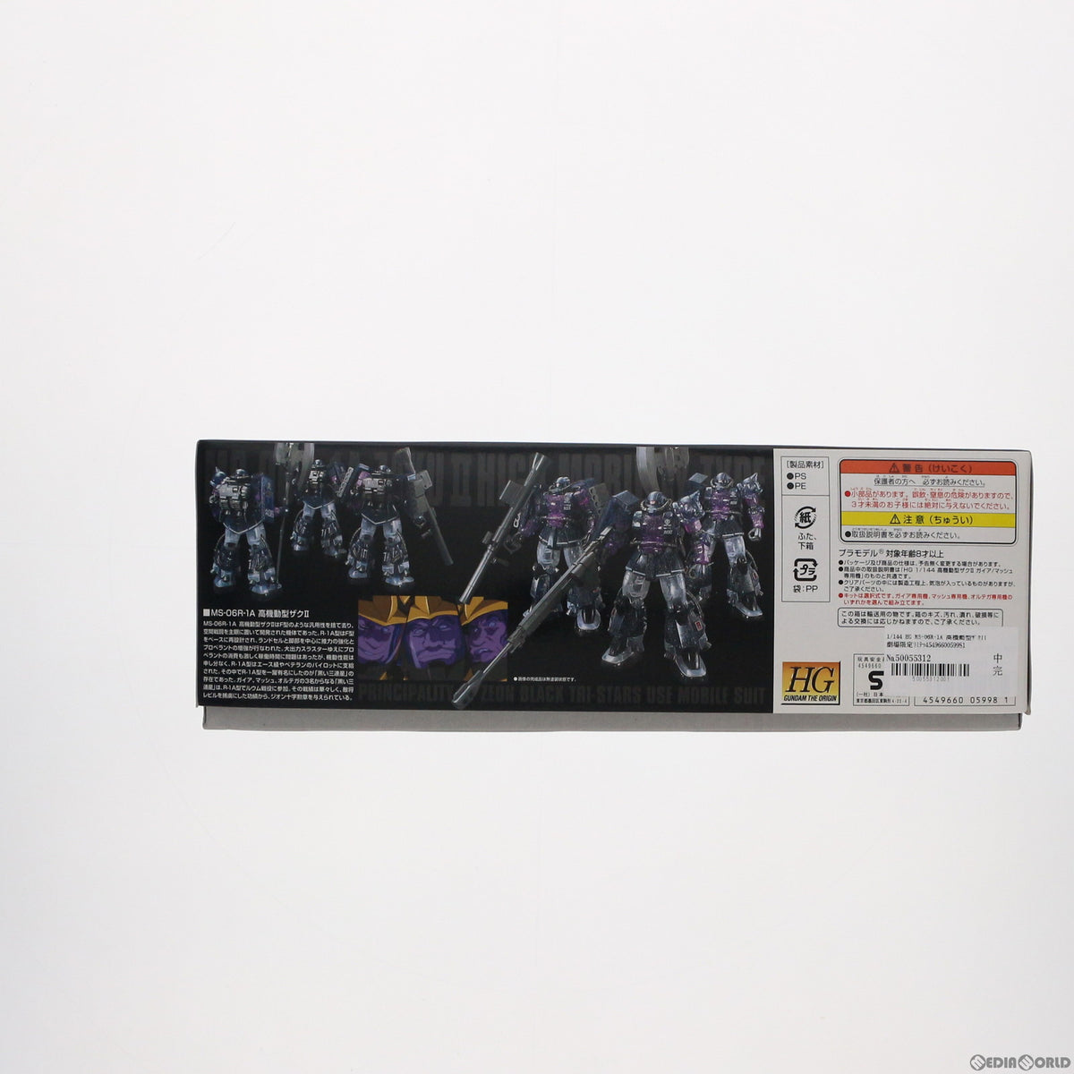 【中古即納】[PTM] 劇場限定 HG 1/144 MS-06R-1A 高機動型ザクII 劇場限定リミテッドクリアVer. 機動戦士ガンダム THE ORIGIN(ジオリジン) III 暁の蜂起 プラモデル(0205998) バンダイ(20161130)