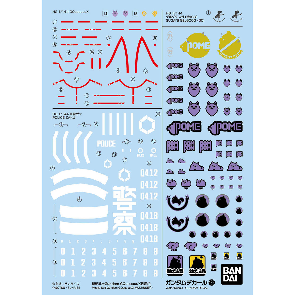 【中古即納】[PTM] ガンダムデカールNo.139 1/144 機動戦士Gundam GQuuuuuuX汎用1(ガンダム ジークアクス) プラモデル用アクセサリ(5068691) バンダイスピリッツ(20250920)