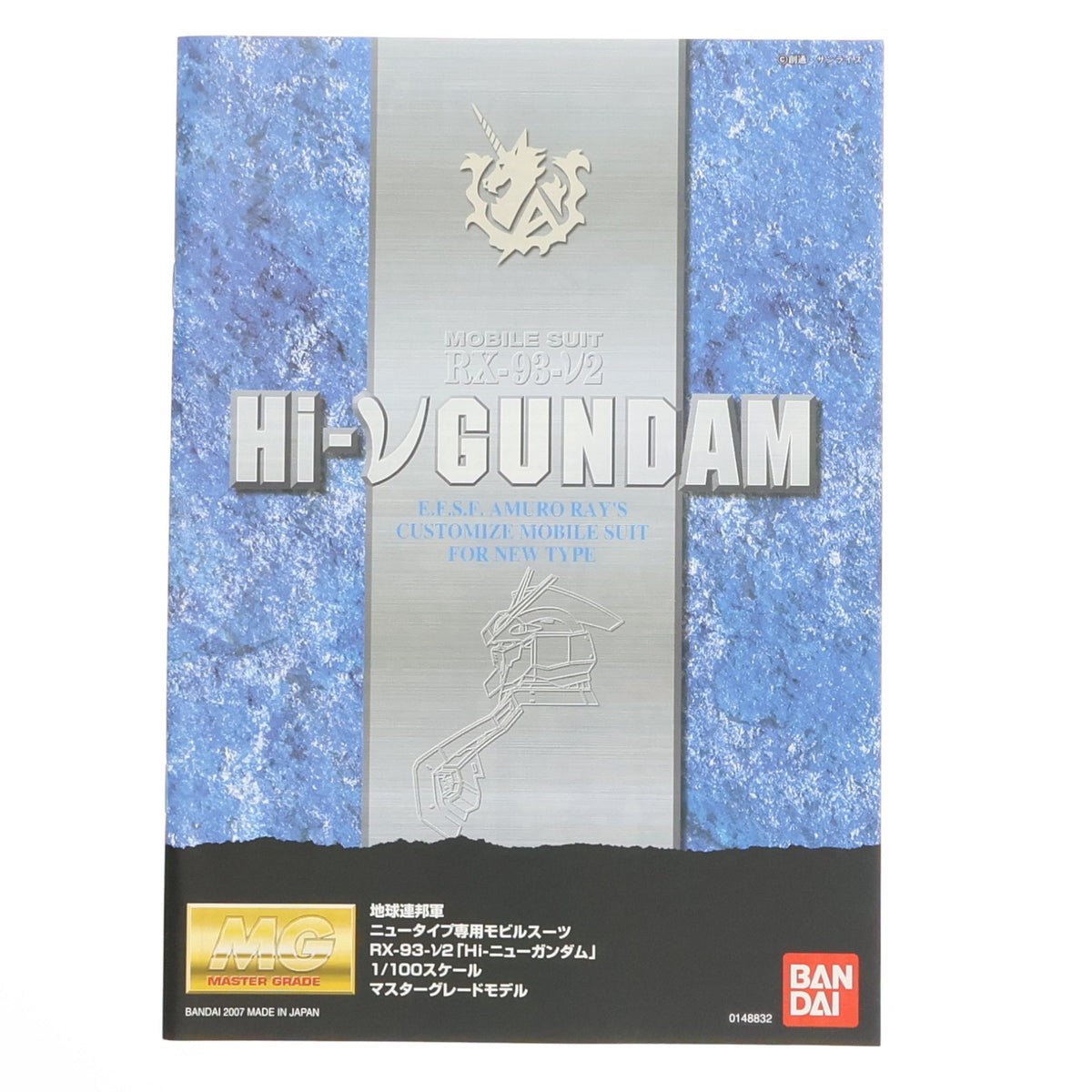 【中古即納】[PTM] MG 1/100 RX-93-ν2 Hi-νガンダム 機動戦士ガンダム 逆襲のシャア ベルトーチカ・チルドレン プラモデル(0148832) バンダイ(20170722)