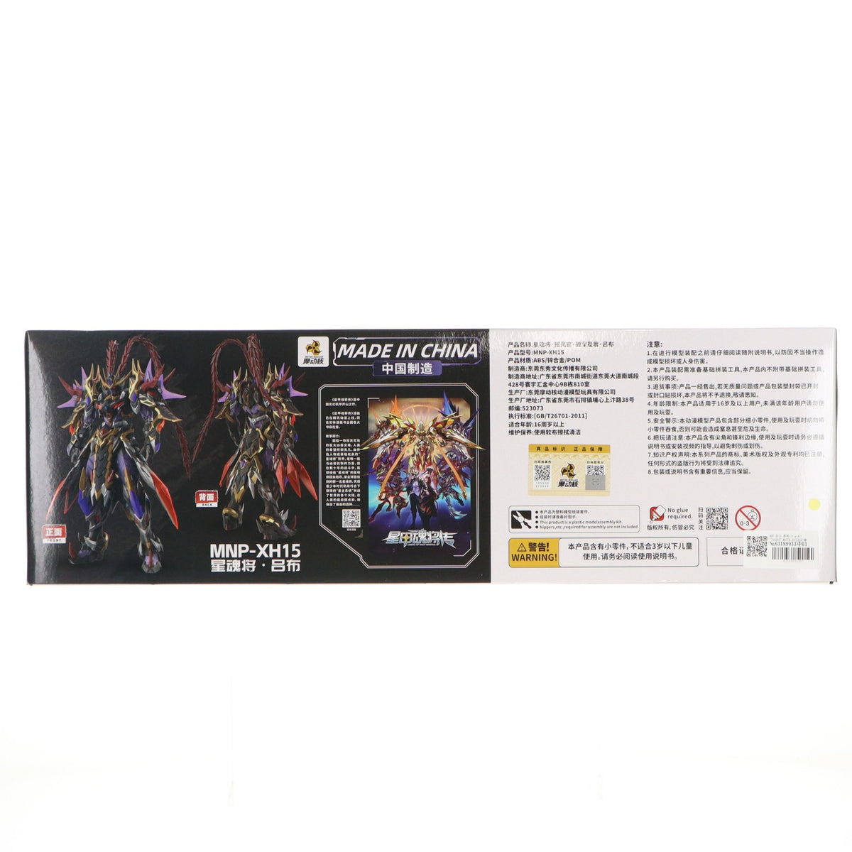 【中古即納】[PTM] MNP-XH15 呂布(りょふ) プラスチックモデルキット 星甲魂将伝 プラモデル(749262) MOTOR NUCLEAR(摩動核社)(20260629)
