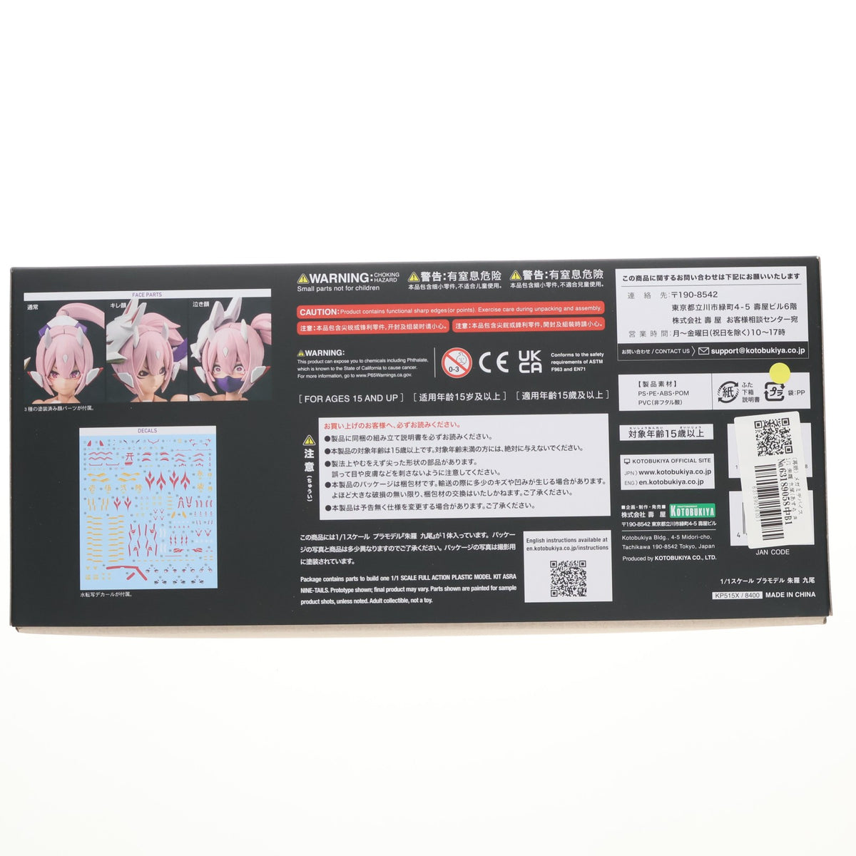 【中古即納】[PTM] (再販) メガミデバイス 1/1 朱羅 九尾(あすら きゅうび) プラモデル(KP515X) コトブキヤ(20221221)