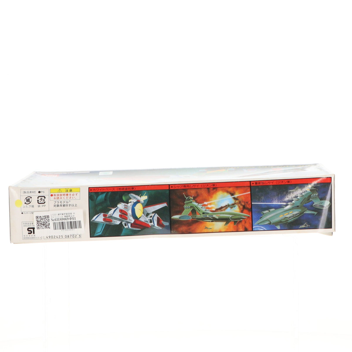 【中古即納】[PTM] 1/1200 連邦軍宇宙空母 ホワイトベース 機動戦士ガンダム プラモデル バンダイ(19801231)