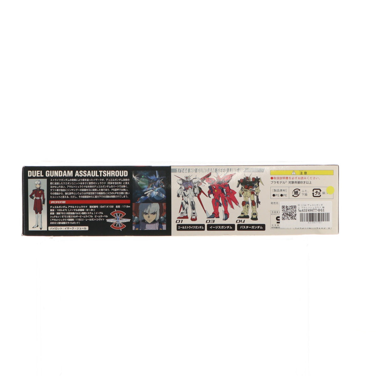 【中古即納】[PTM] HG 1/144 デュエルガンダム アサルトシュラウド 機動戦士ガンダムSEED(シード) プラモデル バンダイ(20021120)