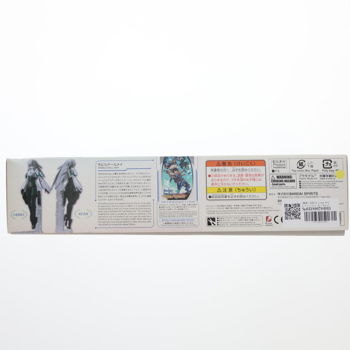 【中古即納】[PTM] (再販) HGBD:R 1/144 モビルドールメイ ガンダムビルドダイバーズRe:RISE(リライズ) プラモデル(5058868) バンダイスピリッツ(20241002)