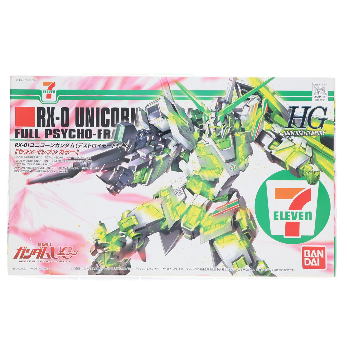 【中古即納】[PTM] セブンイレブン限定 HGUC 1/144 RX-0 ユニコーンガンダム(デストロイモード) セブン-イレブンカラー 機動戦士ガンダムUC(ユニコーン) プラモデル(0190133) バンダイ(20140510)