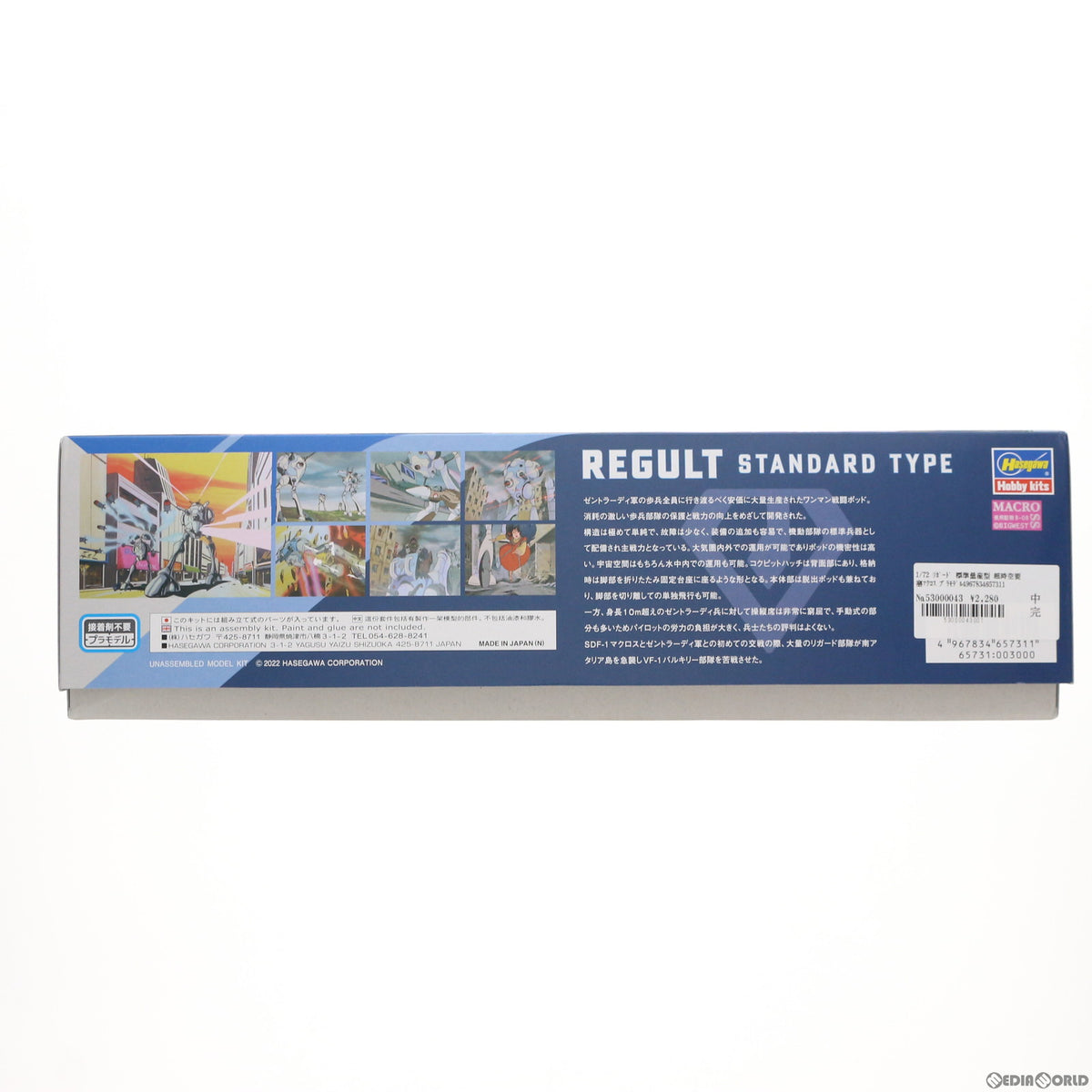 【中古即納】[PTM] 1/72 リガード 標準量産型 超時空要塞マクロス プラモデル(31) ハセガワ(20220224)
