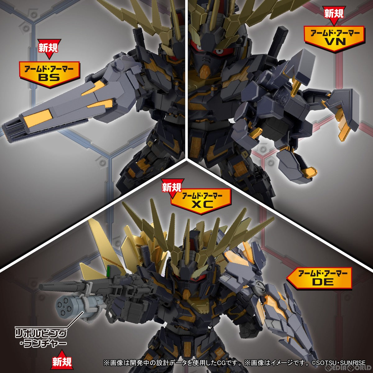 【中古即納】[PTM] SDガンダム クロスシルエット ユニコーンガンダム2号機 バンシィ&バンシィ・ノルン パーツセット 機動戦士ガンダムUC(ユニコーン) プラモデル(5062159) バンダイスピリッツ(20230715)