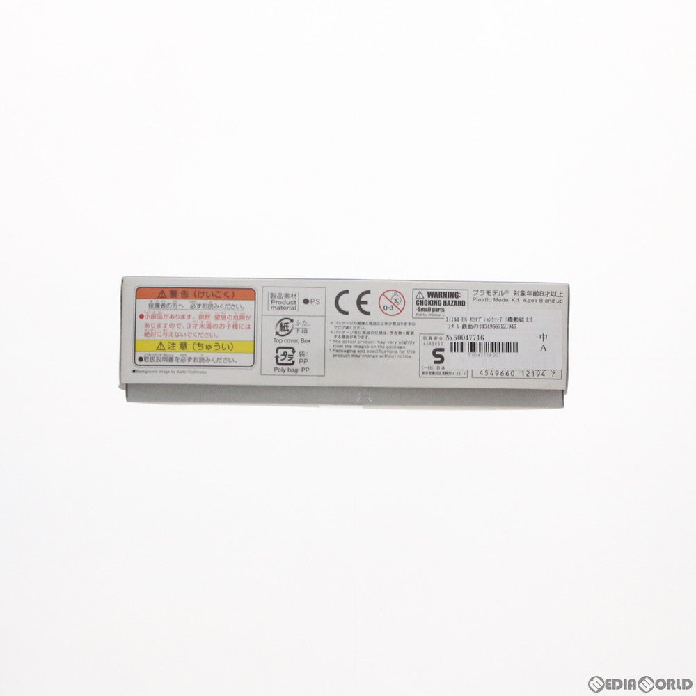 【中古即納】[PTM] HG 1/144 MSオプションセット7 機動戦士ガンダム 鉄血のオルフェンズ プラモデル(0212194) バンダイ(20161231)