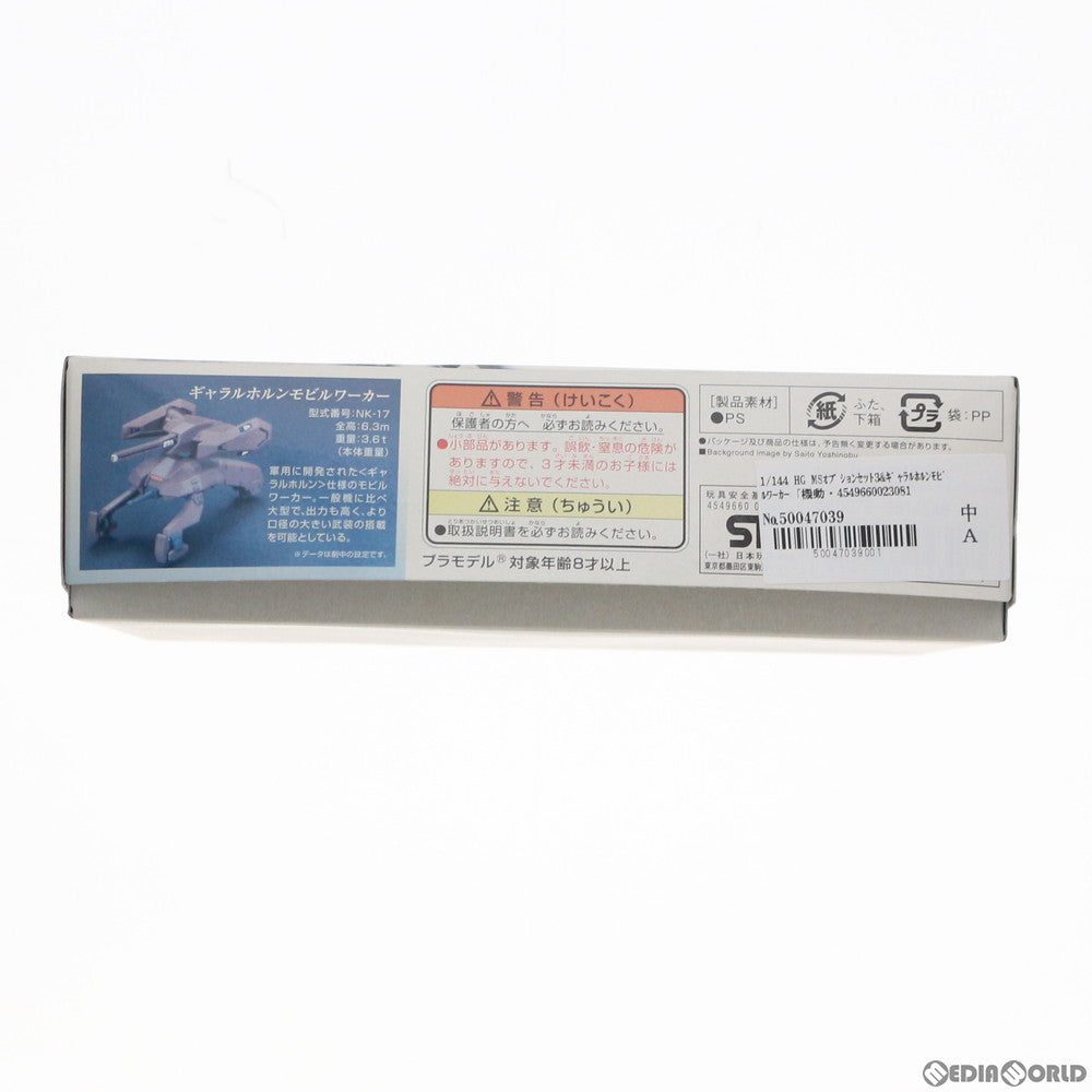 【中古即納】[PTM] HG 1/144 MSオプションセット3&ギャラルホルンモビルワーカー 機動戦士ガンダム 鉄血のオルフェンズ プラモデル バンダイ(20160116)