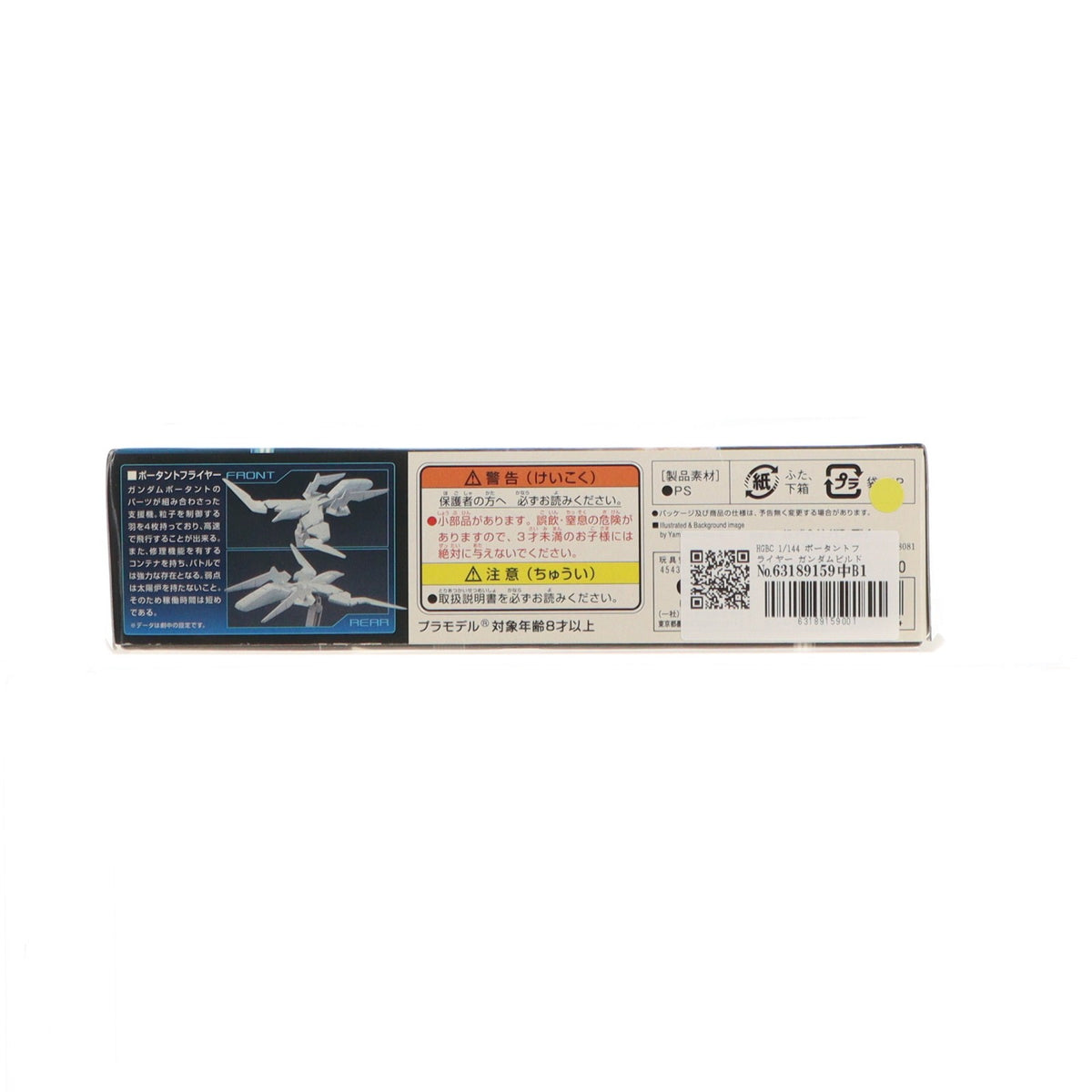【中古即納】[PTM] HGBC 1/144 ポータントフライヤー ガンダムビルドファイターズトライ プラモデル バンダイ(20201014)