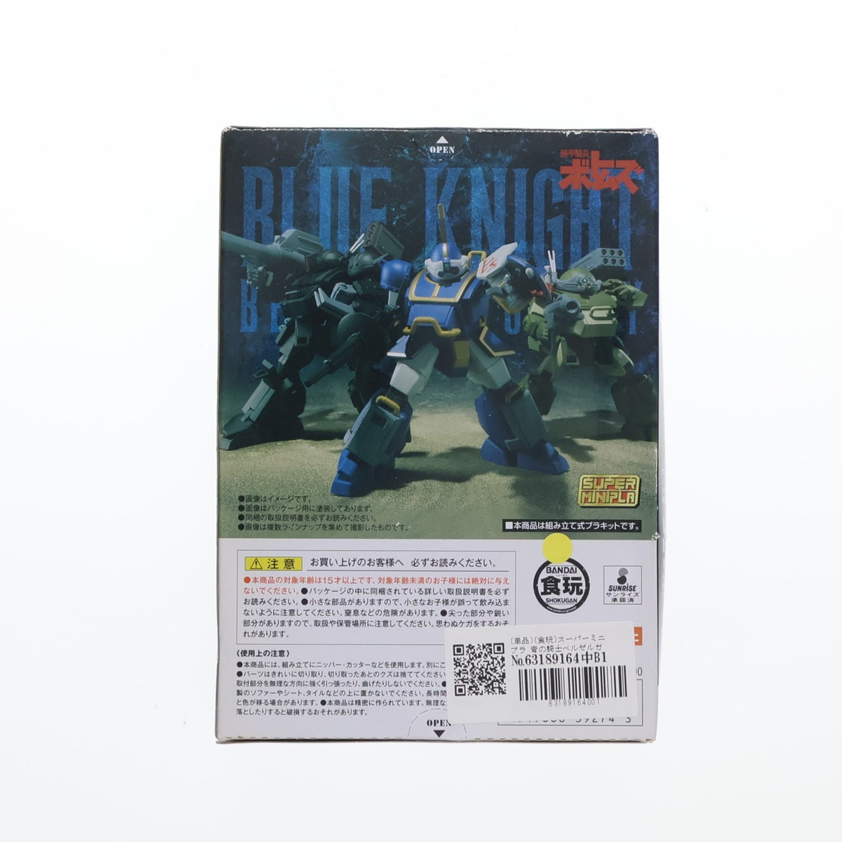 【中古即納】[PTM] (単品)(食玩) スーパーミニプラ 青の騎士ベルゼルガ物語 Vol.1 ベルゼルガBTS 装甲騎兵ボトムズ外伝 プラモデル バンダイ(20200127)