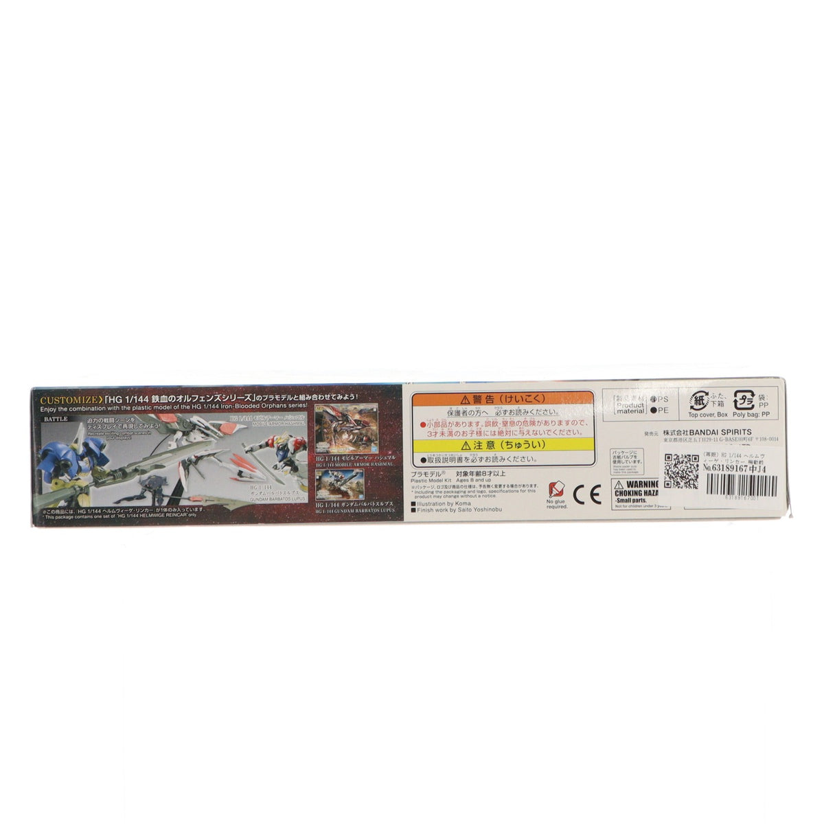 【中古即納】[PTM] (再販) HG 1/144 ヘルムヴィーゲ・リンカー 機動戦士ガンダム 鉄血のオルフェンズ プラモデル バンダイスピリッツ(20250927)