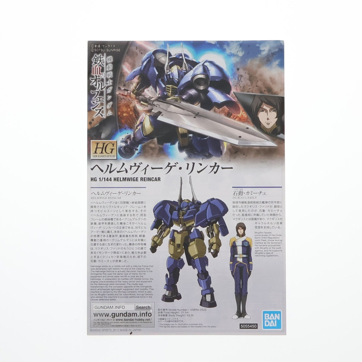 【中古即納】[PTM] (再販) HG 1/144 ヘルムヴィーゲ・リンカー 機動戦士ガンダム 鉄血のオルフェンズ プラモデル バンダイスピリッツ(20250927)