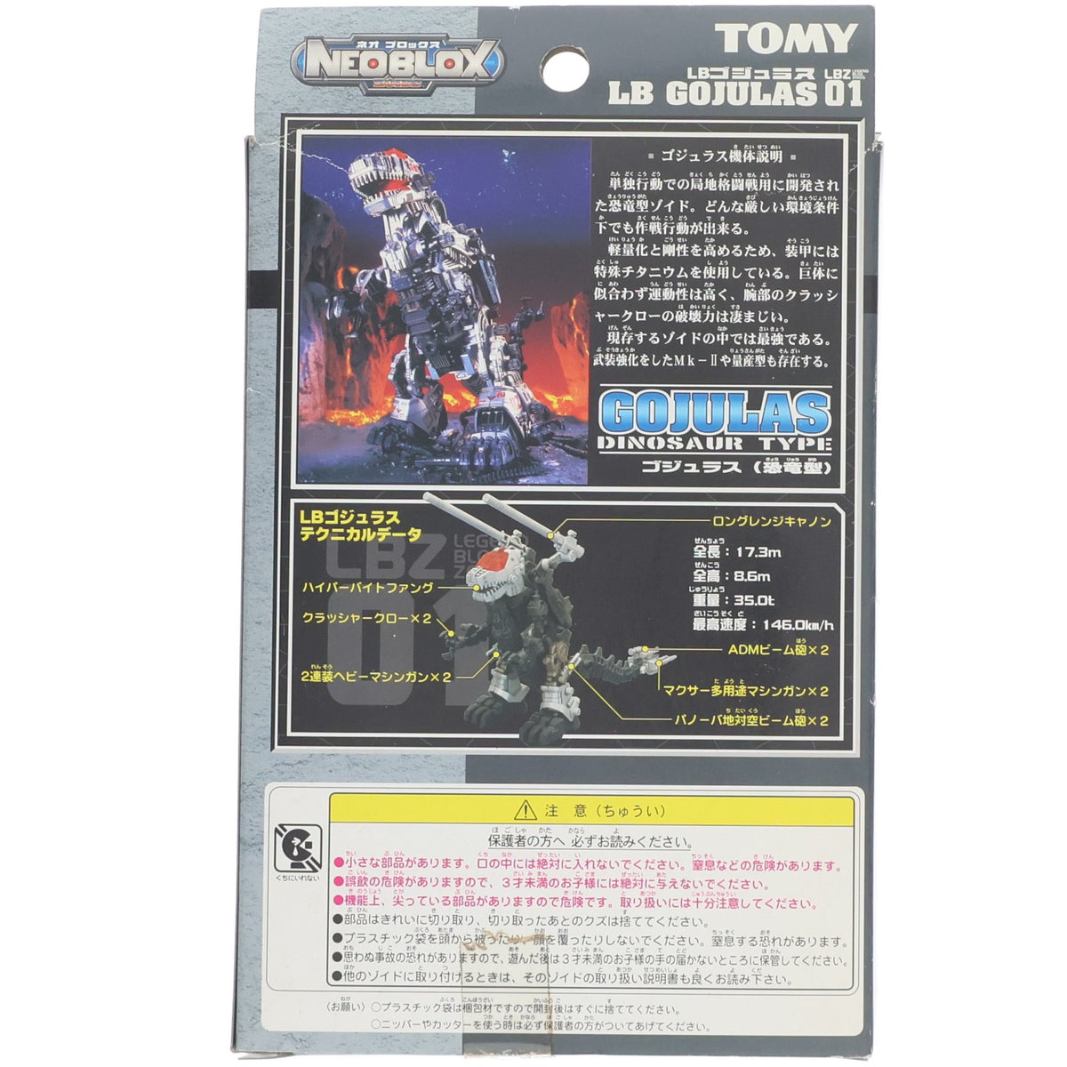 【中古即納】[PTM] 1/72 LBZ-01 LBゴジュラス ZOIDS NEOBLOX(ゾイドネオブロックス) レジェンドシリーズ プラモデル トミー(20060427)