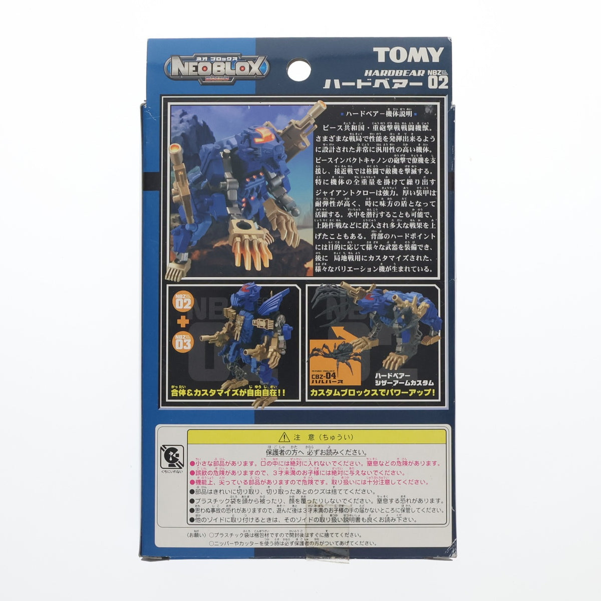 【中古即納】[PTM] 1/72 NBZ-02 ハードベアー ZOIDS NEOBLOX(ゾイドネオブロックス) プラモデル トミー(20060427)