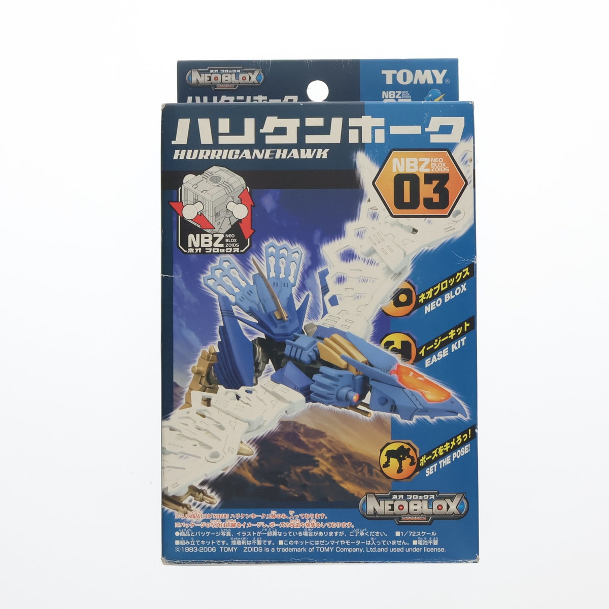 【中古即納】[PTM] 1/72 NBZ-03 ハリケンホーク ZOIDS NEOBLOX(ゾイドネオブロックス) プラモデル トミー(20060430)