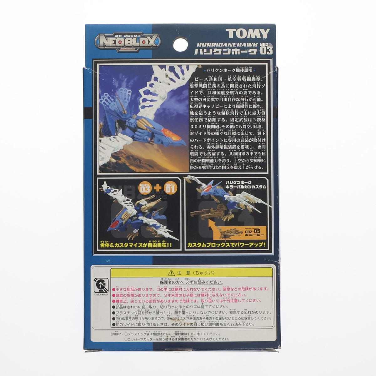 【中古即納】[PTM] 1/72 NBZ-03 ハリケンホーク ZOIDS NEOBLOX(ゾイドネオブロックス) プラモデル トミー(20060430)