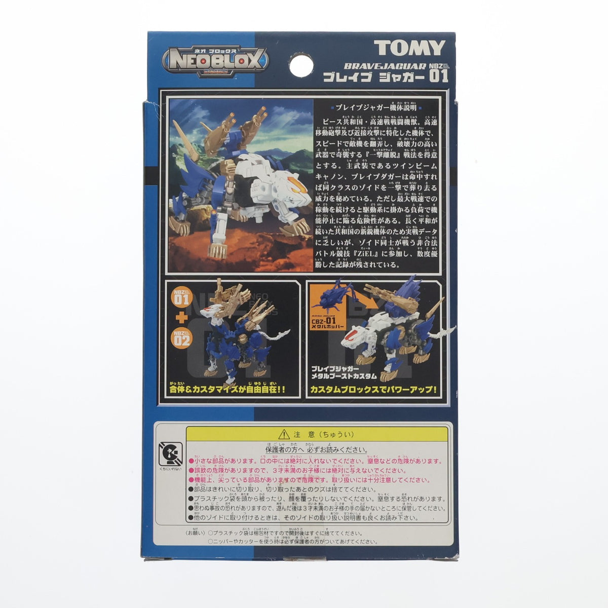 【中古即納】[PTM] 1/72 NBZ-01 ブレイブジャガー ZOIDS NEOBLOX(ゾイドネオブロックス) プラモデル トミー(20060427)