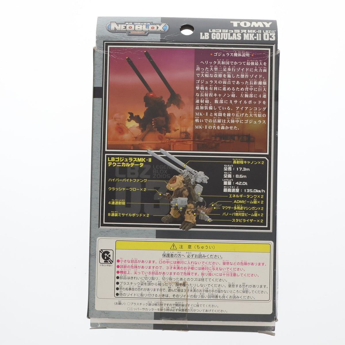 【中古即納】[PTM] 1/72 LBZ-03 LBゴジュラス Mk-II ZOIDS NEOBLOX(ゾイドネオブロックス) レジェンドシリーズ プラモデル(746355) タカラトミー(20060921)