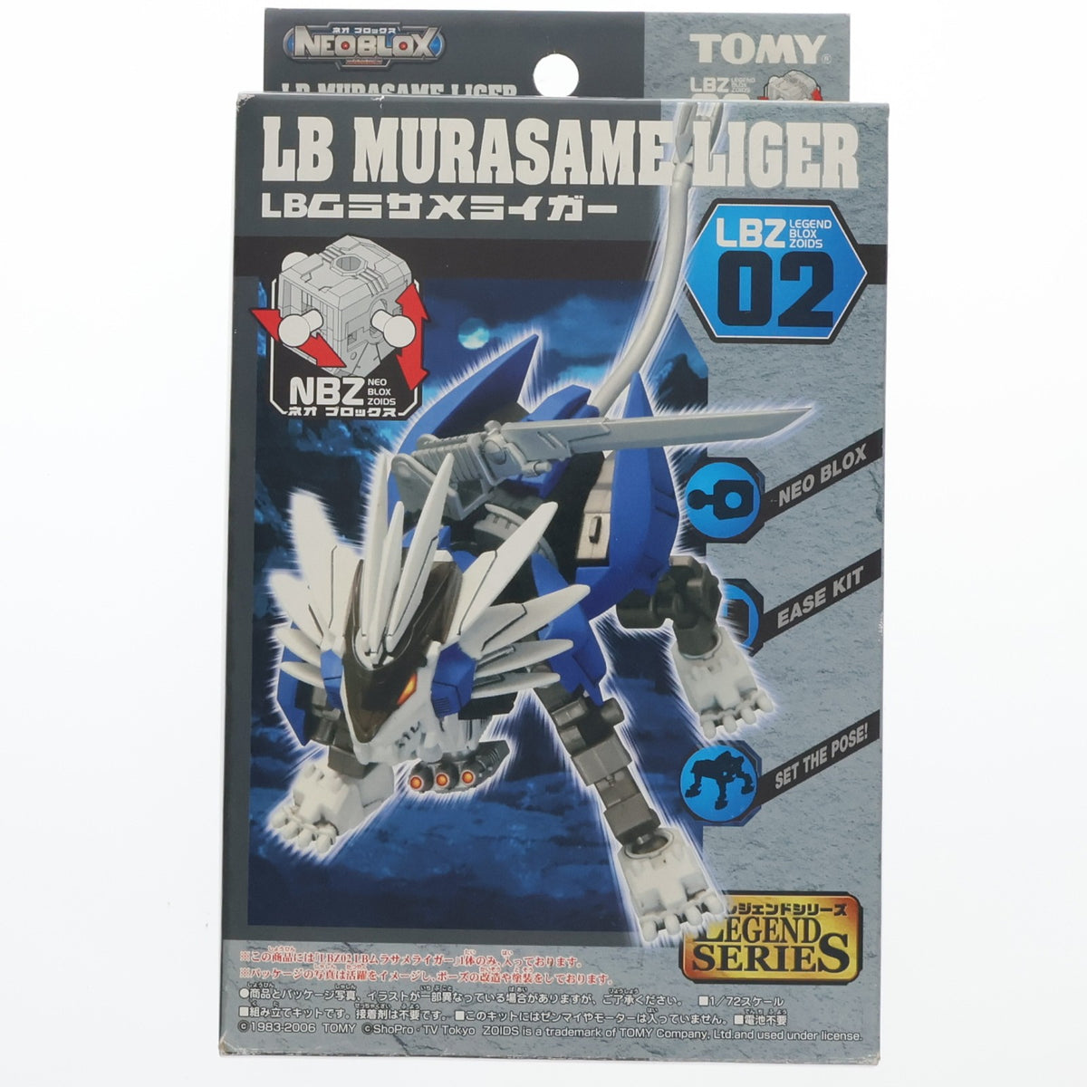 【中古即納】[PTM] 1/72 LBZ-02 LBムラサメライガー ZOIDS NEOBLOX(ゾイドネオブロックス) レジェンドシリーズ プラモデル トミー(20060427)