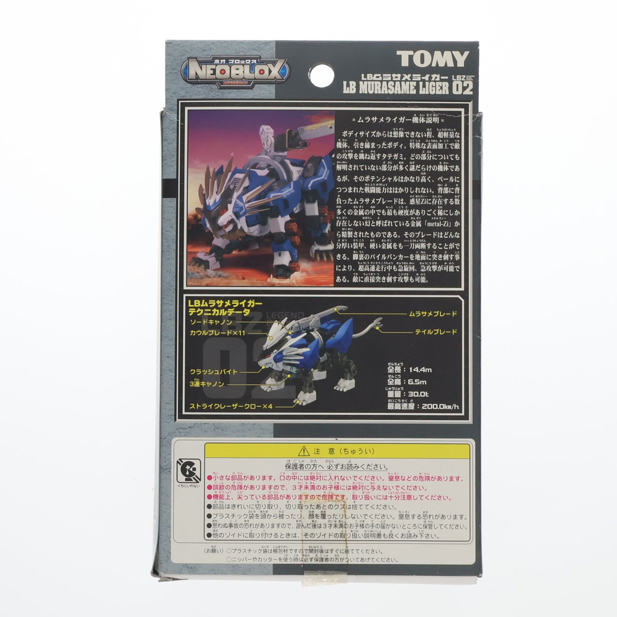 【中古即納】[PTM] 1/72 LBZ-02 LBムラサメライガー ZOIDS NEOBLOX(ゾイドネオブロックス) レジェンドシリーズ プラモデル トミー(20060427)