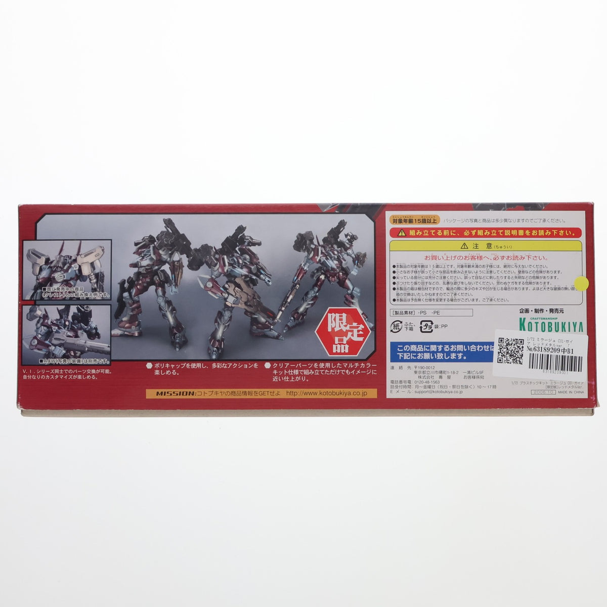 【中古即納】[PTM] コトブキヤショップ限定 V.I.シリーズ AC-001 1/72 ミラージュ C01-GAEA(ガイア) レッドメタルver. ARMORED CORE(アーマード・コア) プラモデル(VI-06) コトブキヤ(20070630)
