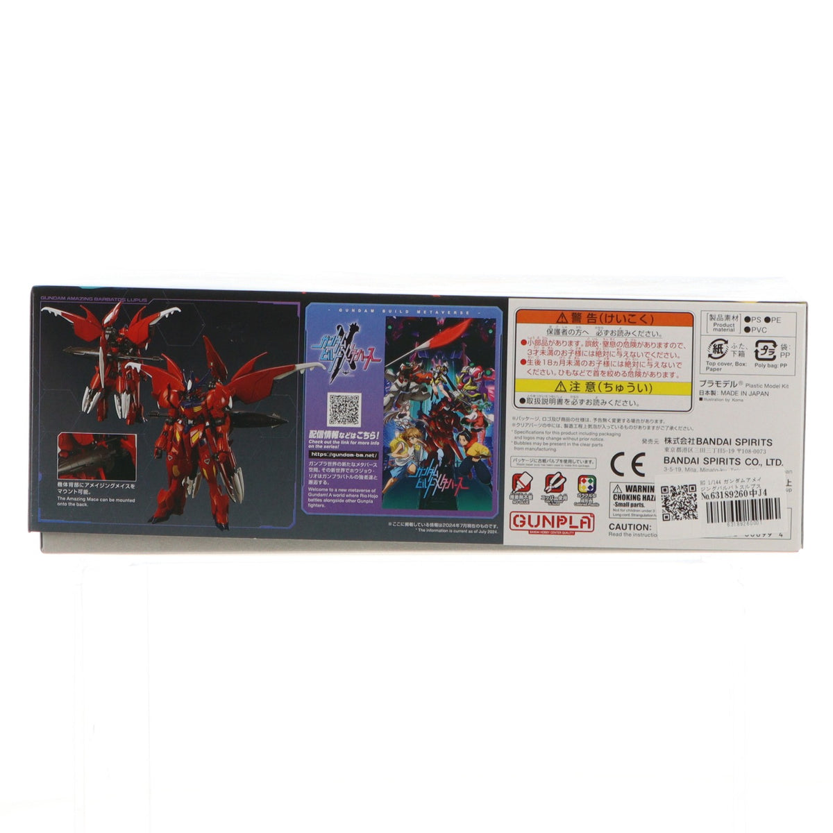 【中古即納】[PTM] HG 1/144 ガンダムアメイジングバルバトスルプス ガンダムビルドメタバース プラモデル(5066699) バンダイスピリッツ(20240803)