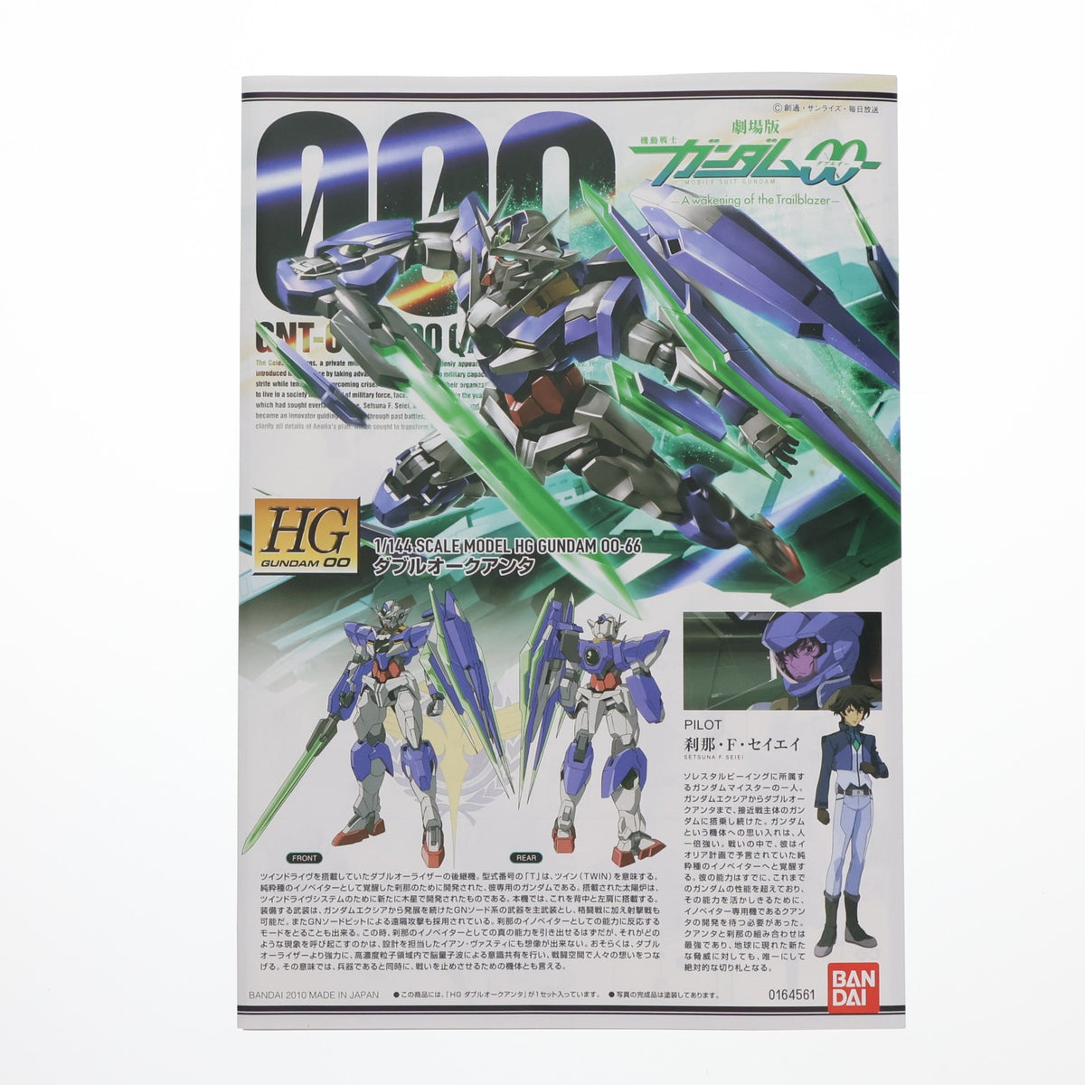 【中古即納】[PTM] HG 1/144 GNT-0000 ダブルオークアンタ クリアカラーバージョン 劇場限定 劇場版 機動戦士ガンダム00(ダブルオー) プラモデル(0165513) バンダイ(20101231)
