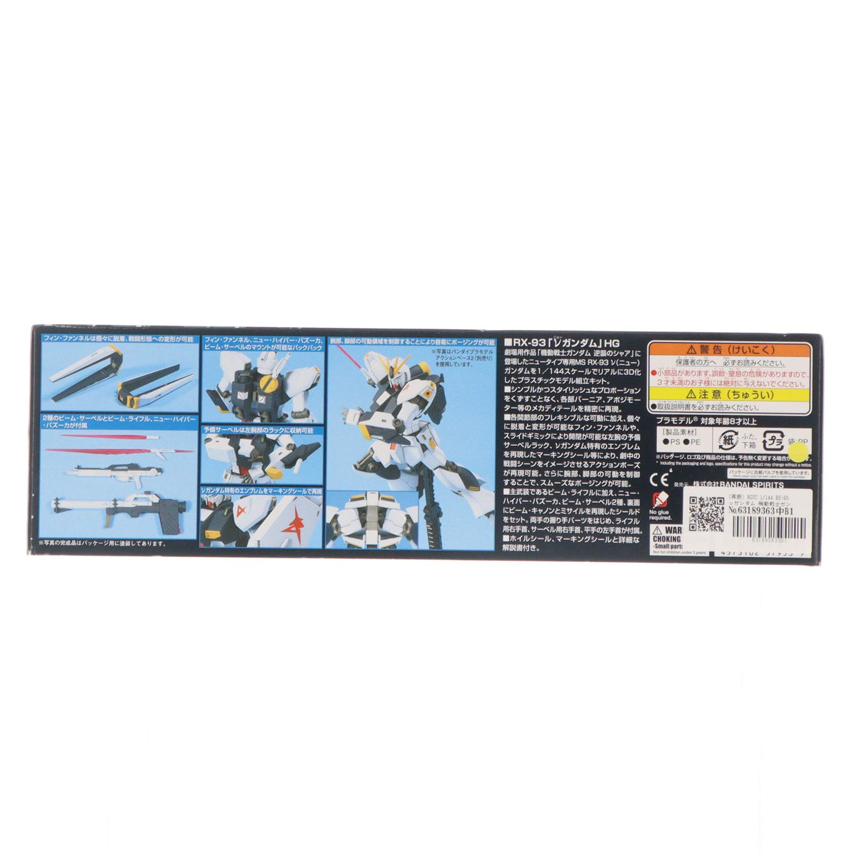 【中古即納】[PTM] HGUC 1/144 RX-93 νガンダム 機動戦士ガンダム 逆襲のシャア プラモデル(5057953) バンダイスピリッツ(20200919)