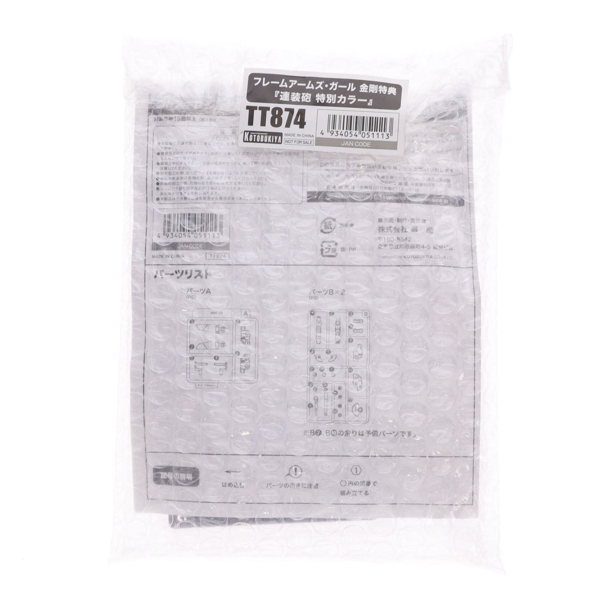 【中古即納】[PTM] コトブキヤショップ限定特典付属 フレームアームズ・ガール 金剛(こんごう) プラモデル(FG019) コトブキヤ(20230525)