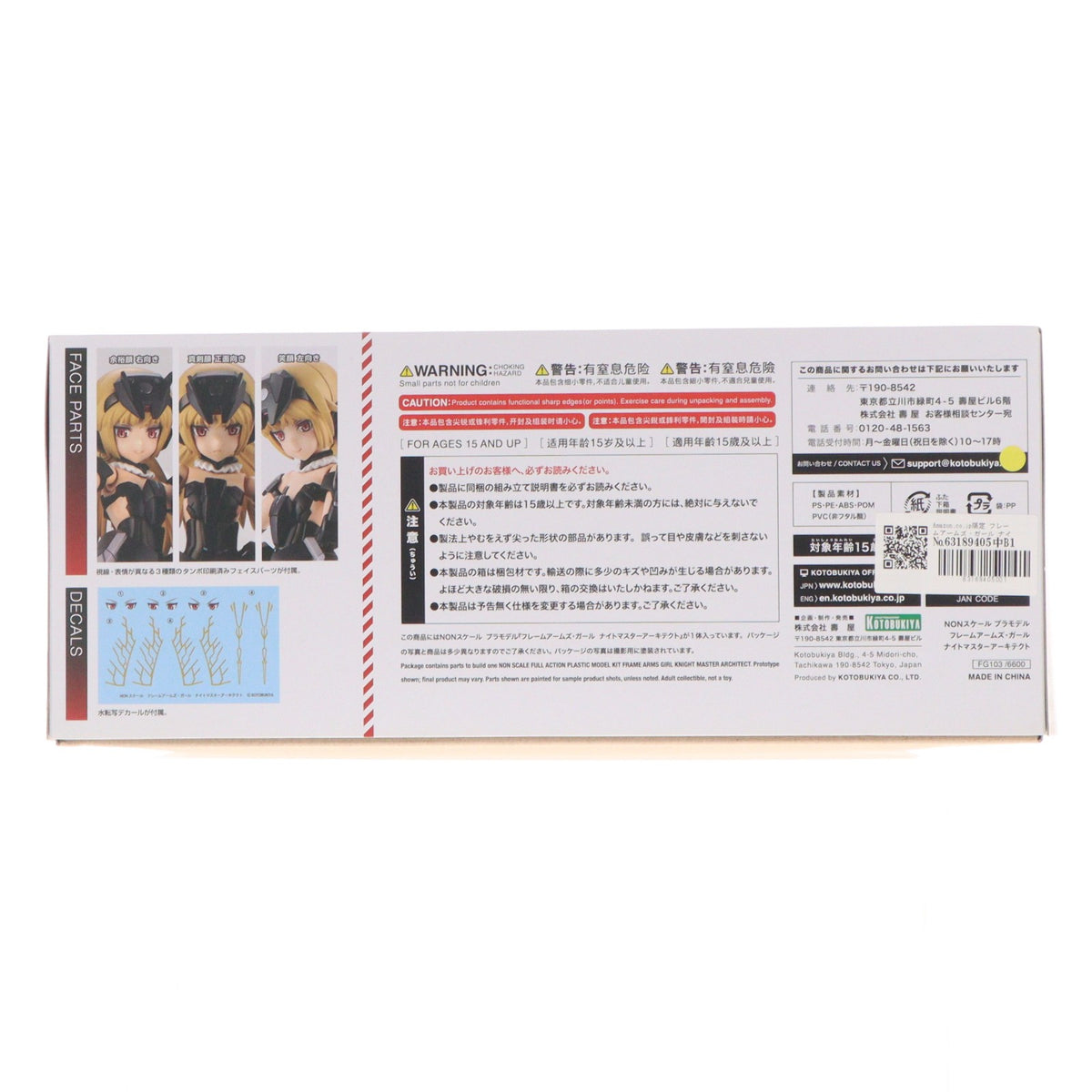 【中古即納】[PTM] Amazon.co.jp限定 フレームアームズ・ガール ナイトマスターアーキテクト プラモデル(FG103) コトブキヤ(20201231)
