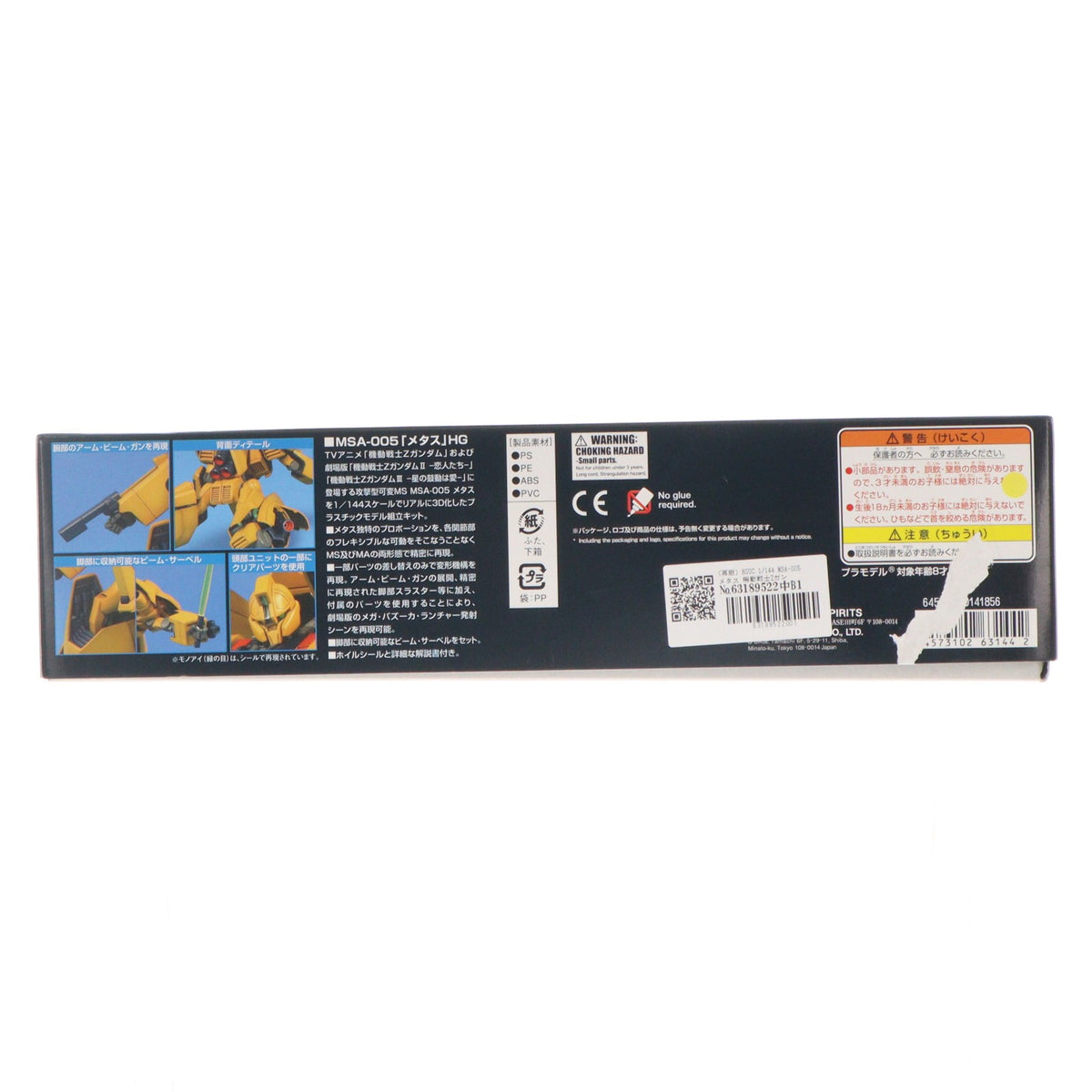 【中古即納】[PTM] (再販) HGUC 1/144 MSA-005 メタス 機動戦士Zガンダム プラモデル(5063144) バンダイスピリッツ(20241130)