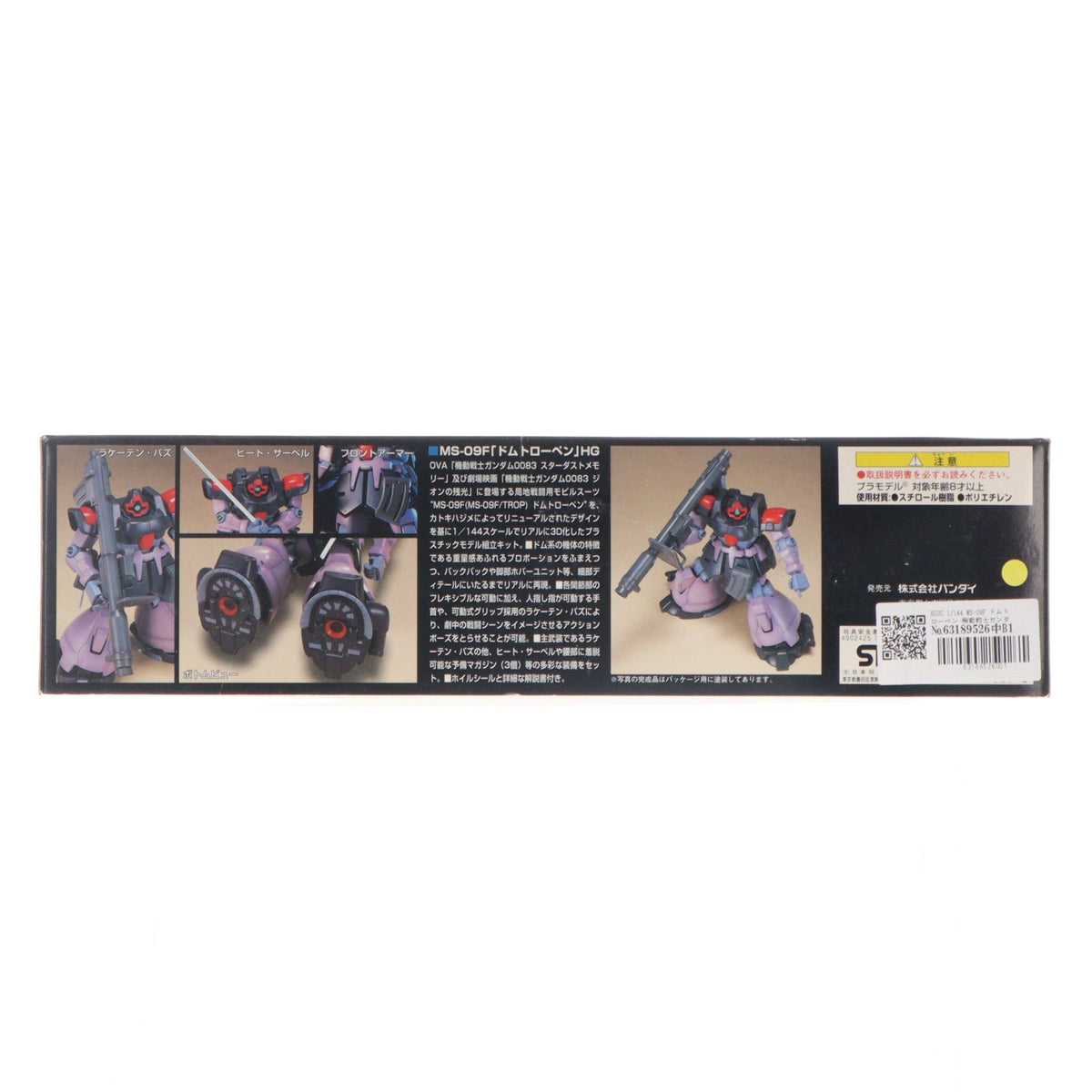 【中古即納】[PTM] HGUC 1/144 MS-09F ドムトローペン 機動戦士ガンダム0083 STARDUST MEMORY(スターダストメモリー) プラモデル バンダイ(20181130)